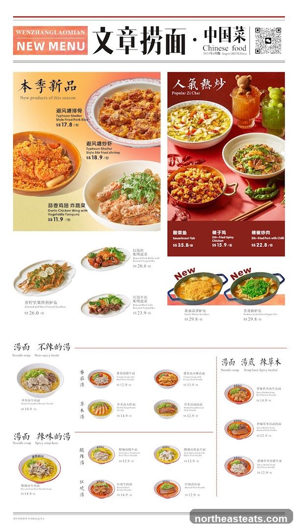 WENZHANGLAOMIAN NEW MENU