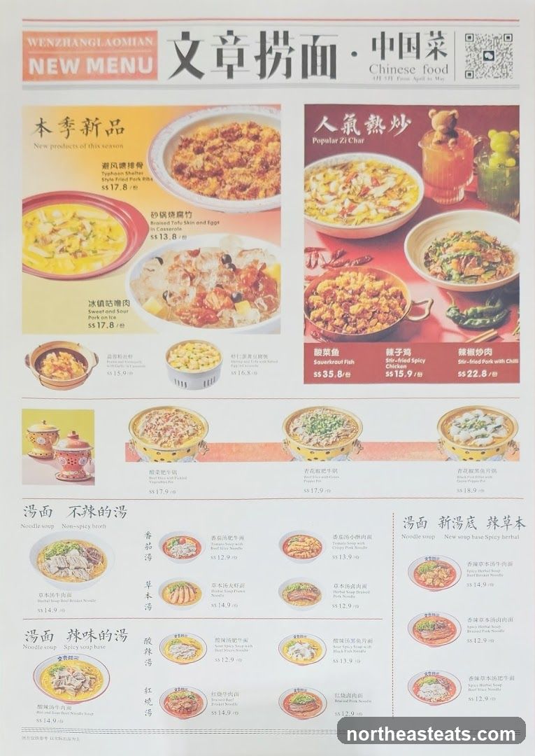 WENZHANGLAOMIAN NEW MENU
