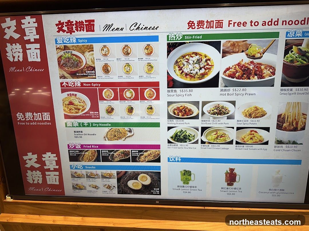 文章捞面 Menu Chinese