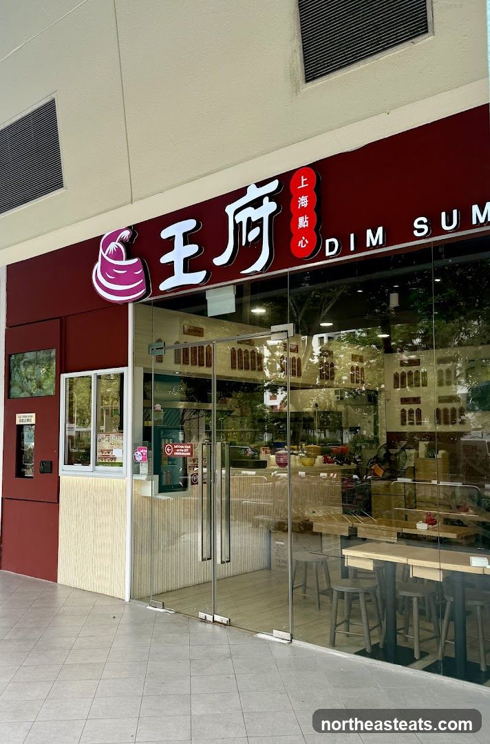 王府点心 Wangfu Dimsum (Rivervale Mall)