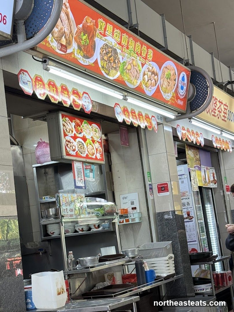 Seletar Nam Hoe Bak Kut Teh 实里达南和肉骨茶