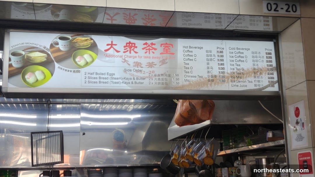 大衆茶室 Menu