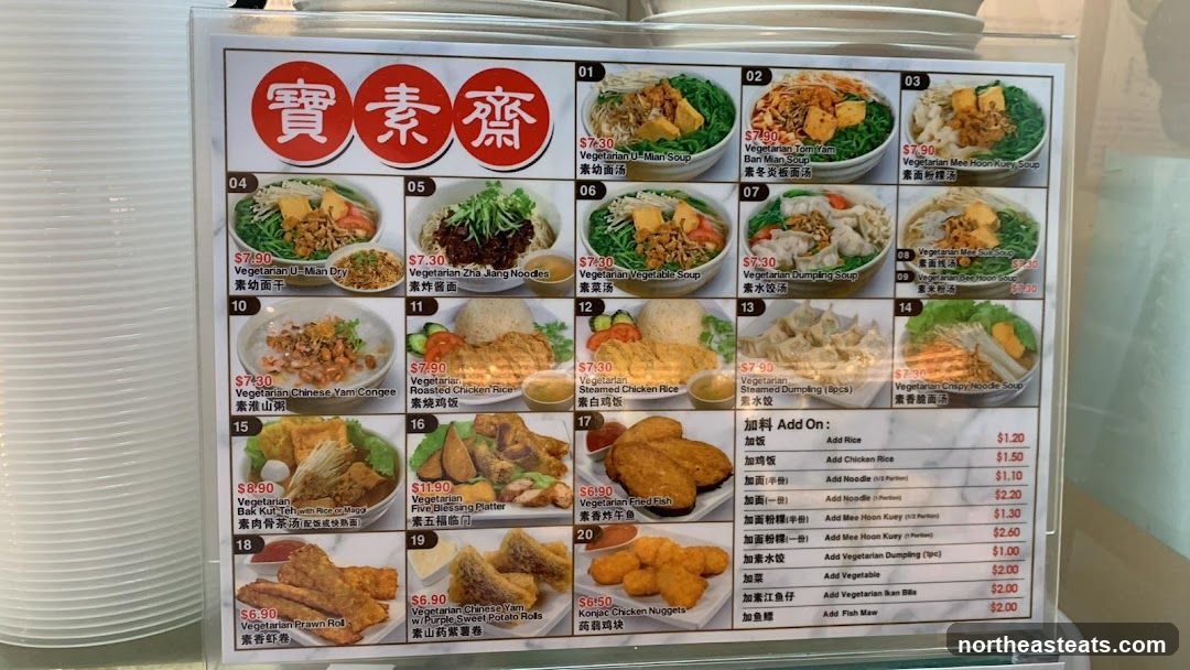 寶素齋 Menu