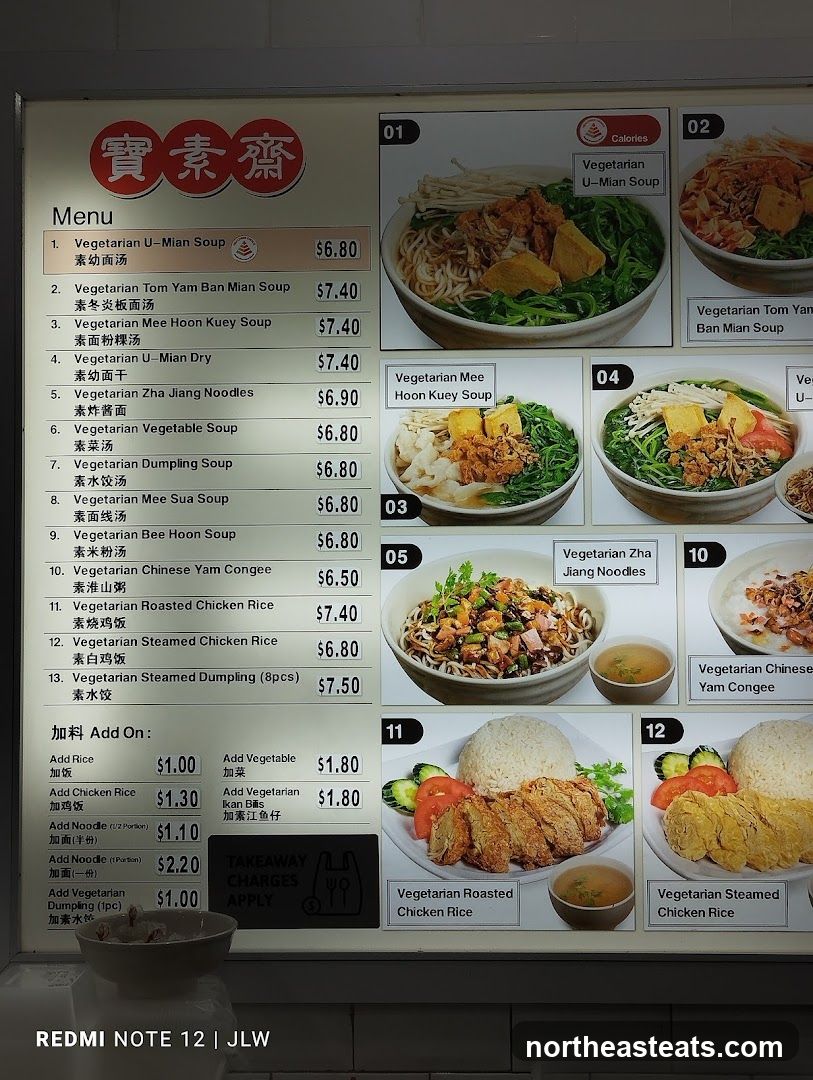 寶素齋 Menu