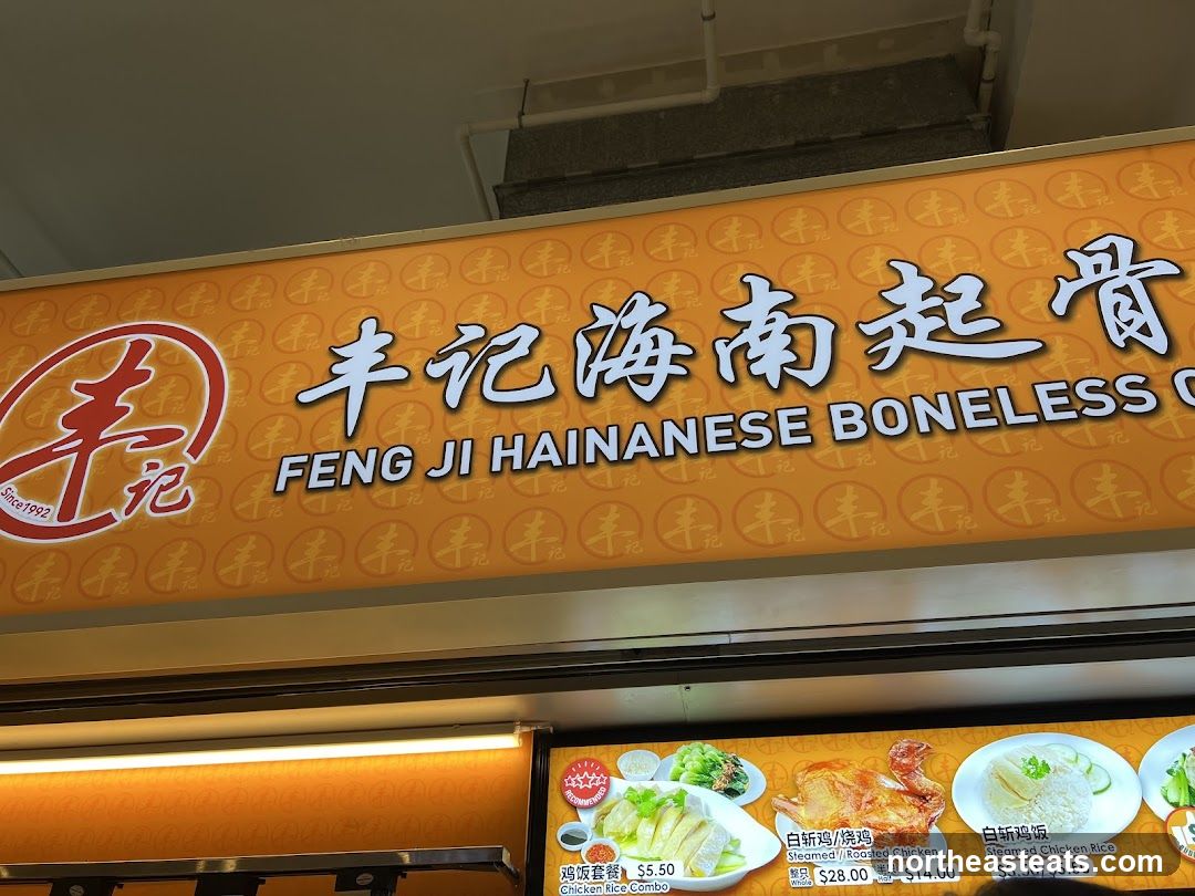Feng Ji Hainanese Boneless Chicken Rice