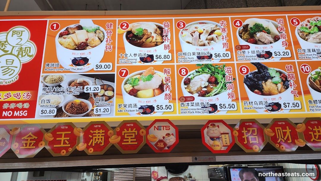 阿2煲湯