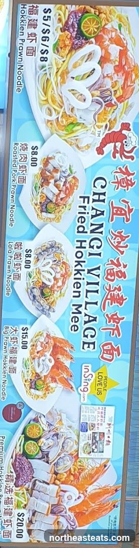 CHANGI VILLAGE Fried Hokkien Mee