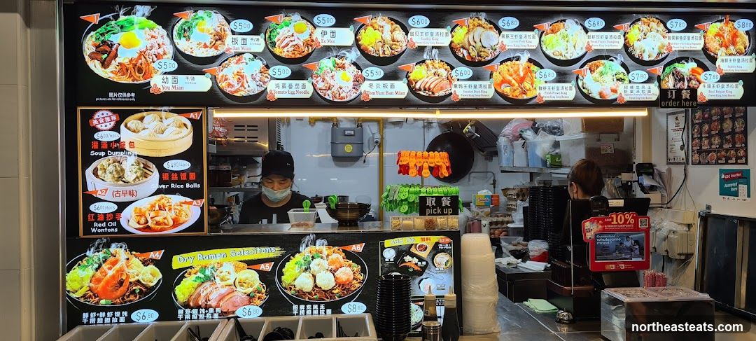Ban Mian & Ramen (Anchorvale Village)