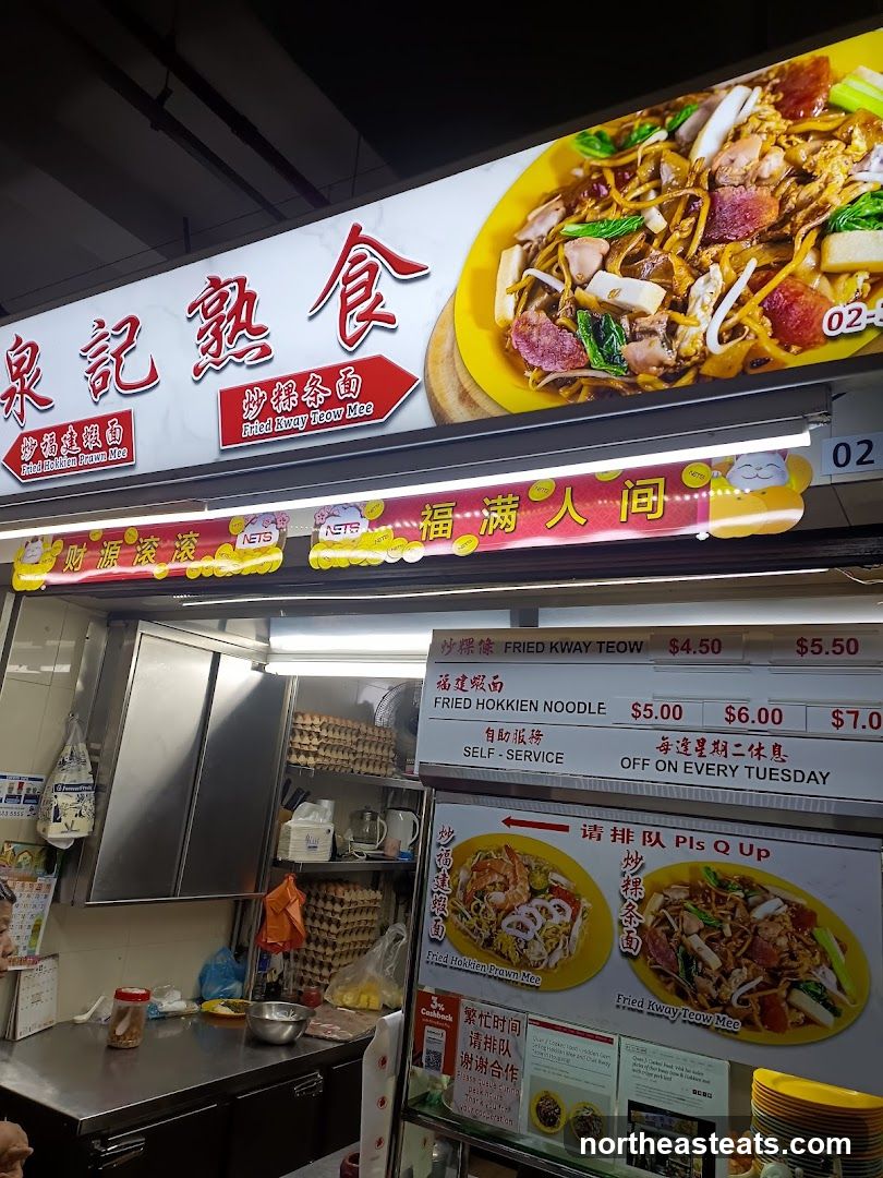 泉記熟食