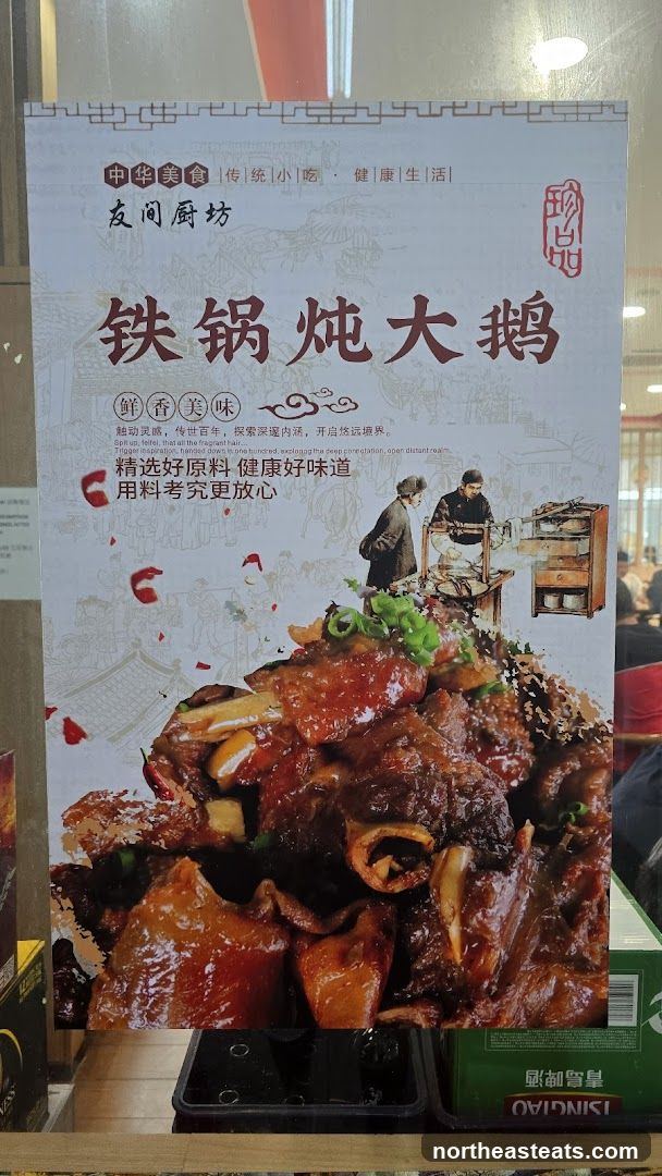 铁锅炖大鹅