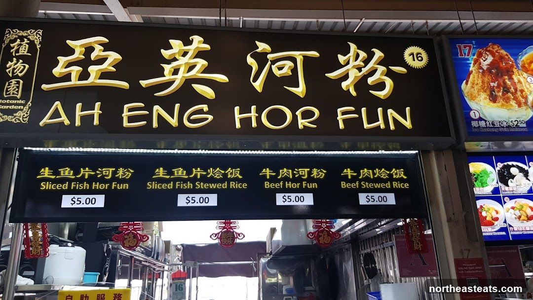 Ah Eng Hor Fun 阿英河粉