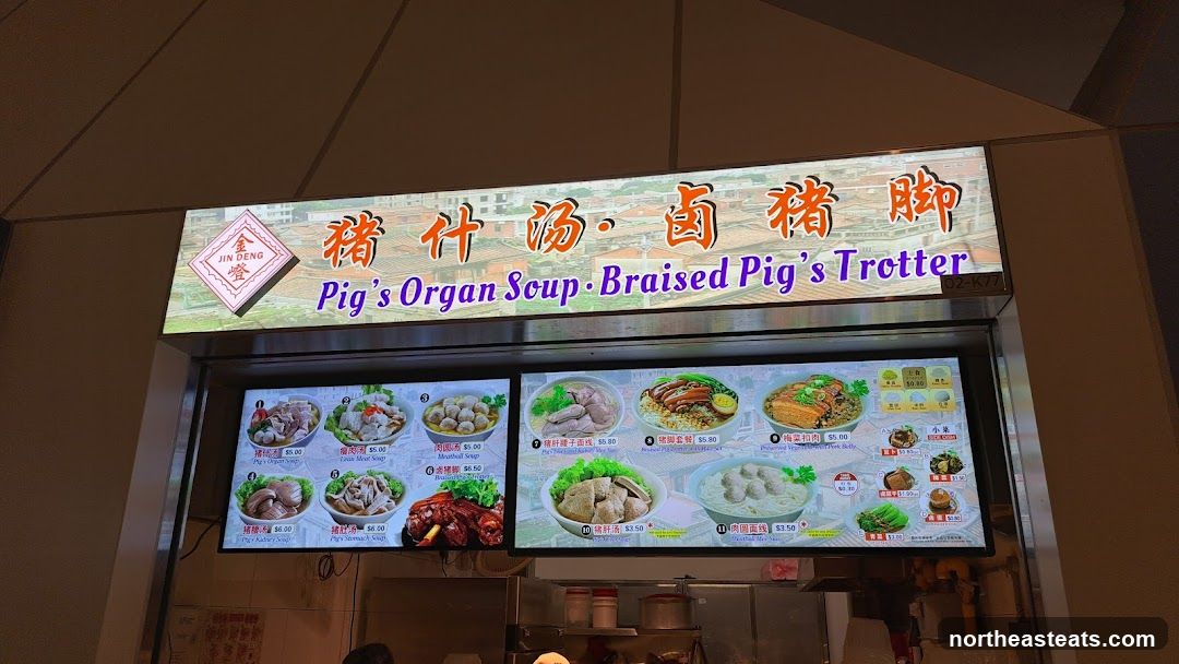 Jin Deng Pig's Organ Soup • Braised Pig's Trotter