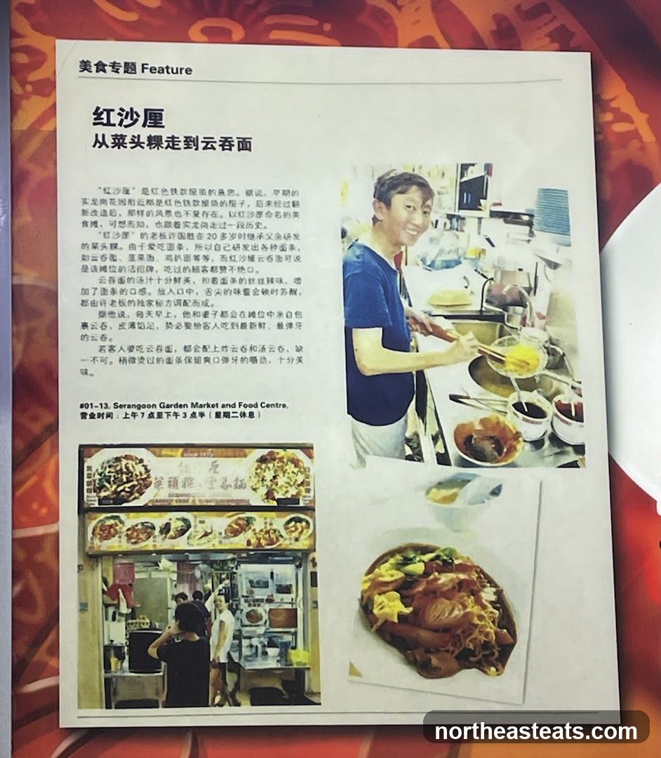 红沙厘 从菜头粿走到云吞面