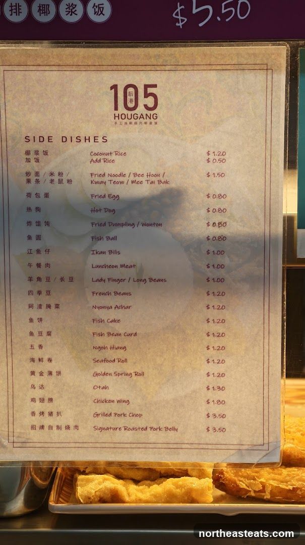 105 HOUGANG SIDE DISHES
