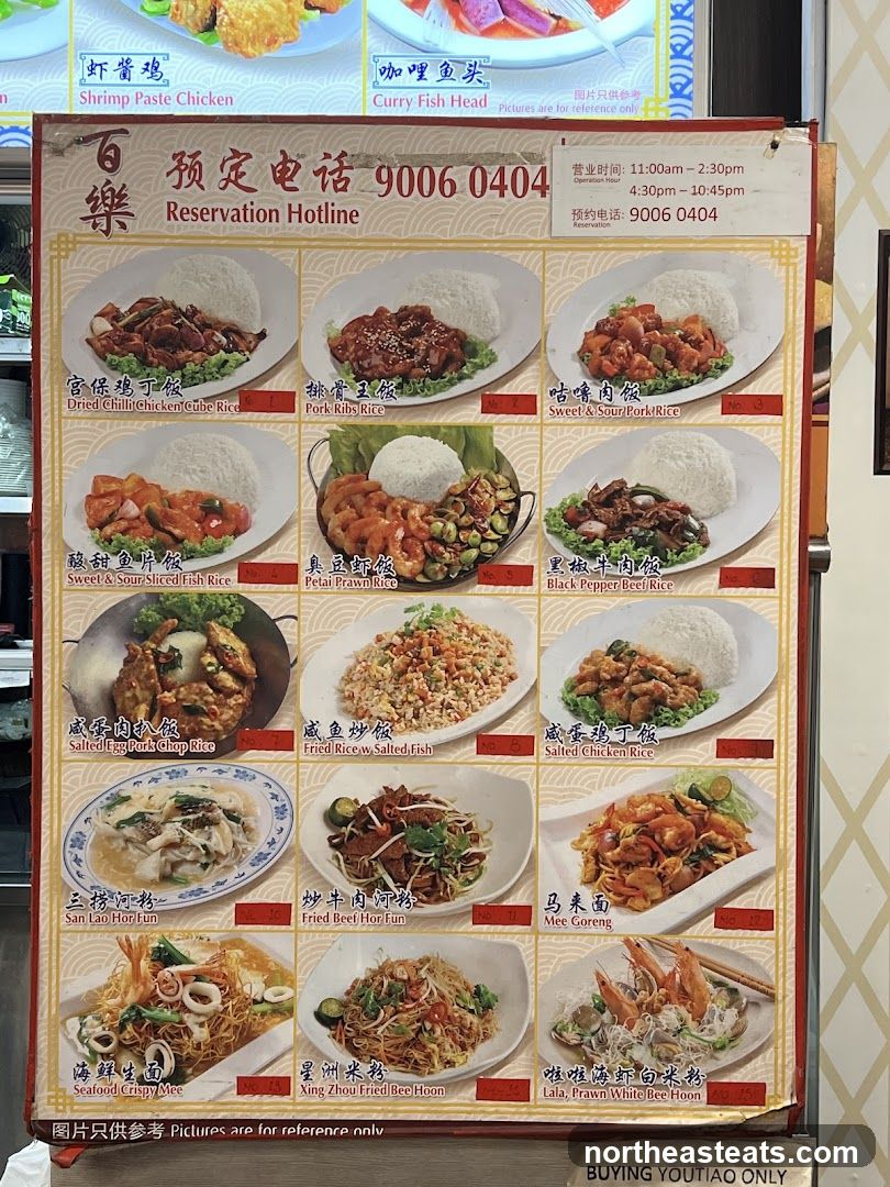 百樂 Reservation Hotline
