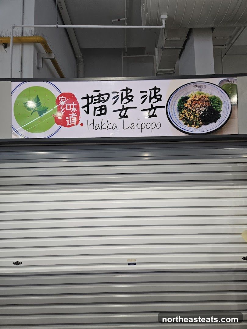 Hakka Leipopo 客家擂婆婆 @ Anchorvale Village