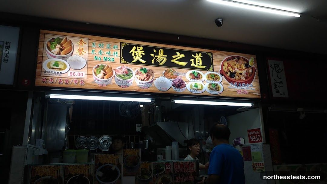 煲湯之道