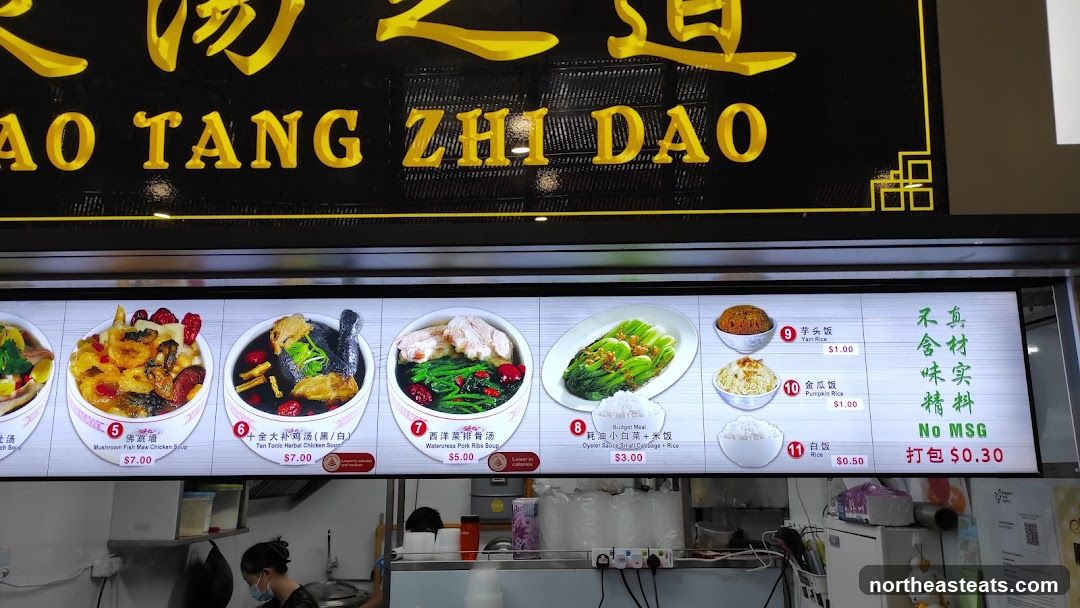 AO TANG ZHI DAO Menu