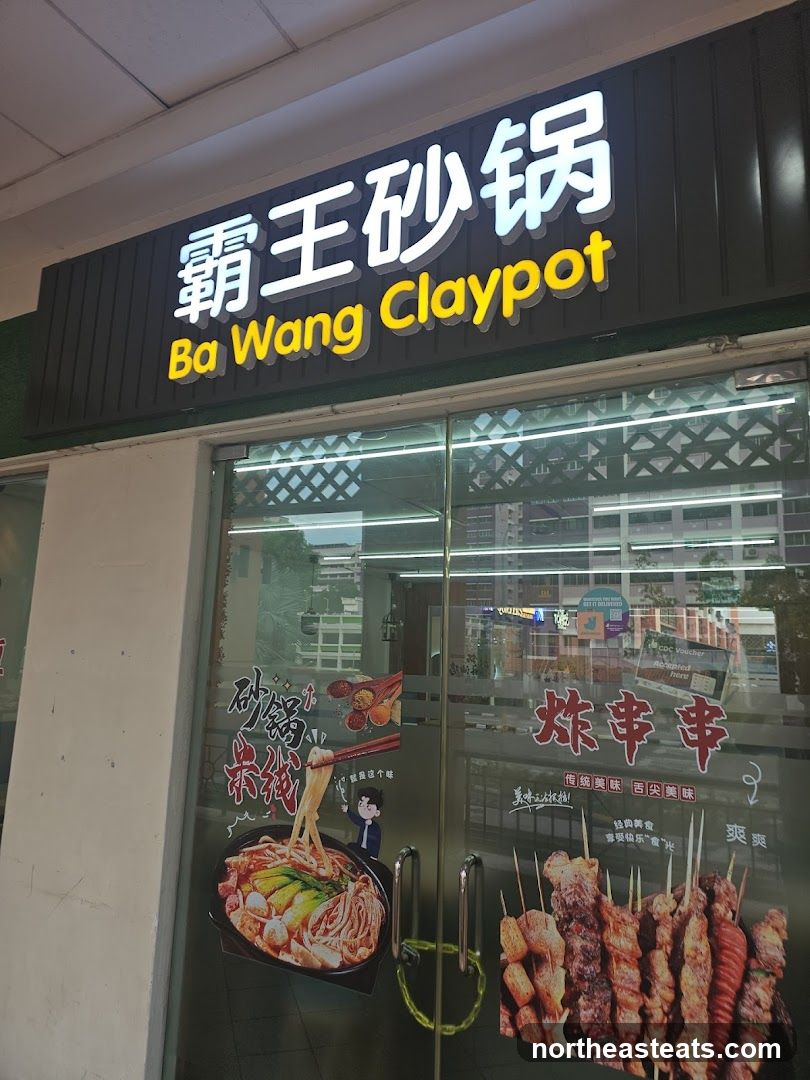Ba Wang Claypot - 霸王砂锅