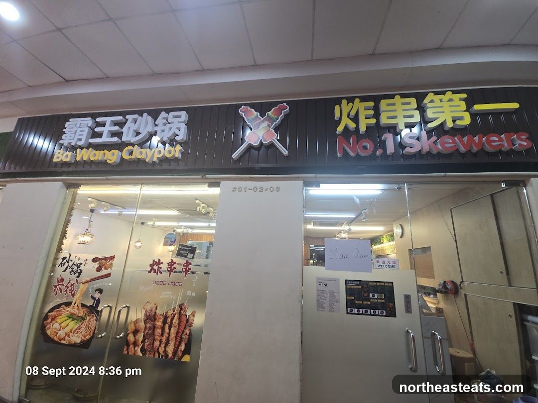 Ba Wang Claypot - 霸王砂锅