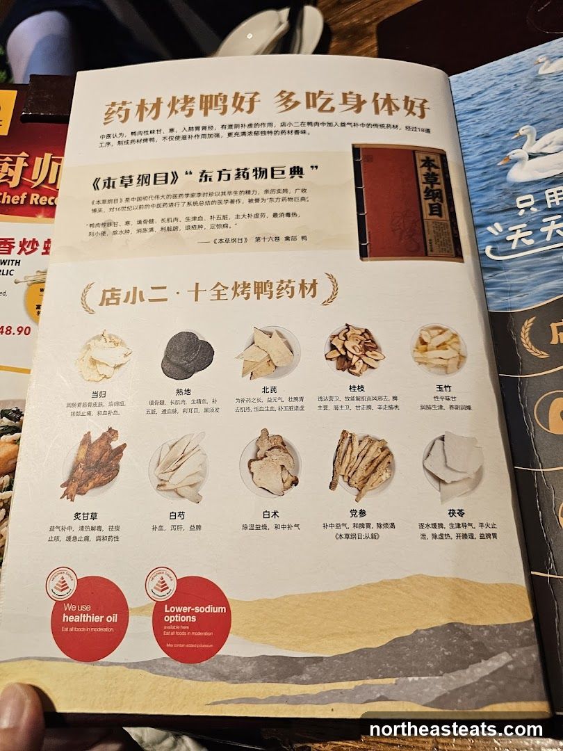 店小二·十全烤鸭药材