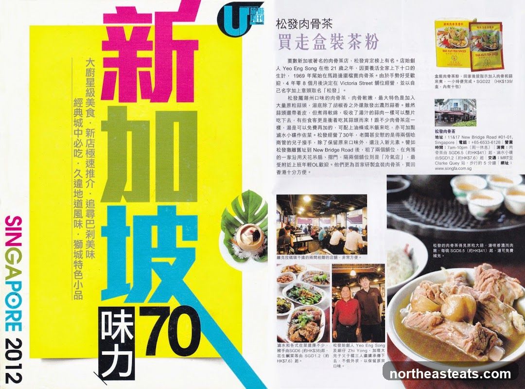Singapore 2012 Food Guide