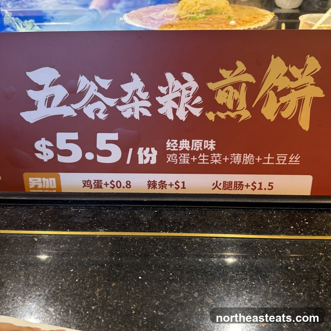 五谷杂粮煎饼
