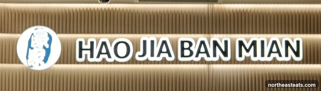 Hao Jia Ban Mian Signage