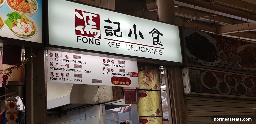 Fong Kee 馮記