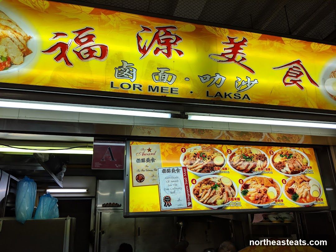 福源美食