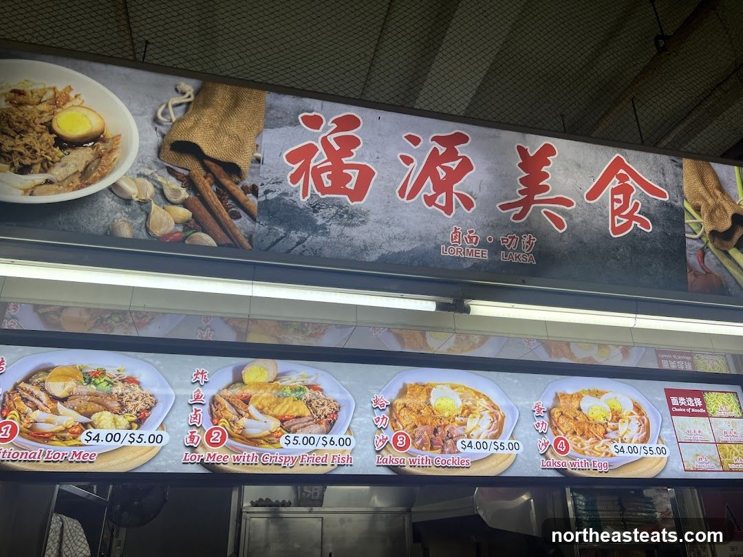 福源美食